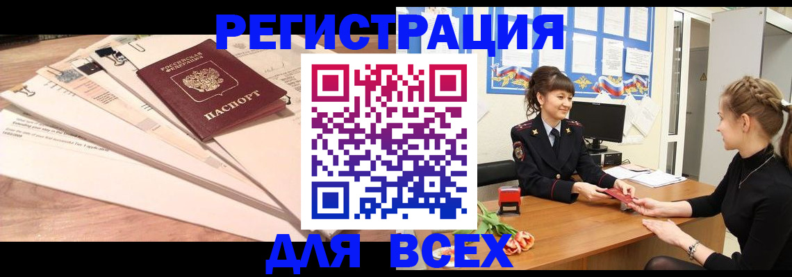 временная регистрация надежно в Бакале