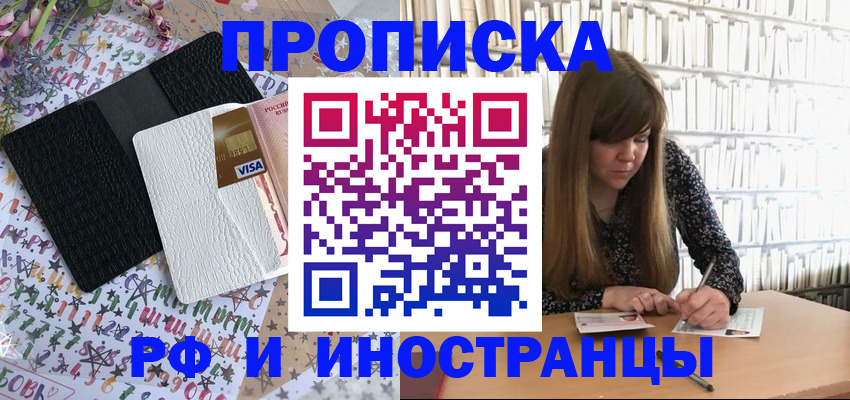 временная регистрация поиск в Бакале