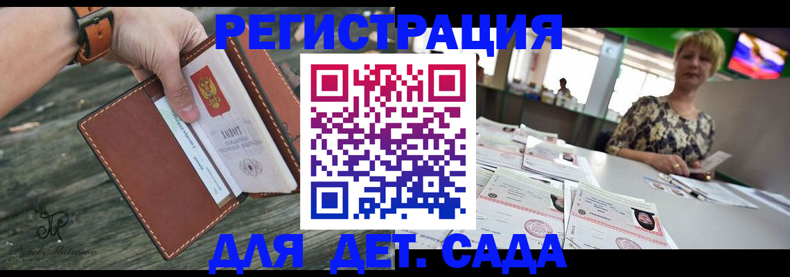 временная регистрация адрес в Бакале