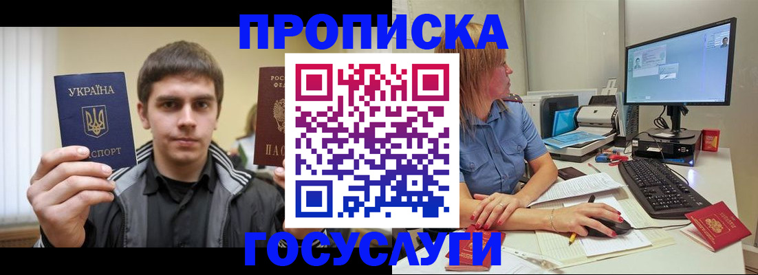 прописка гарантия в Бакале