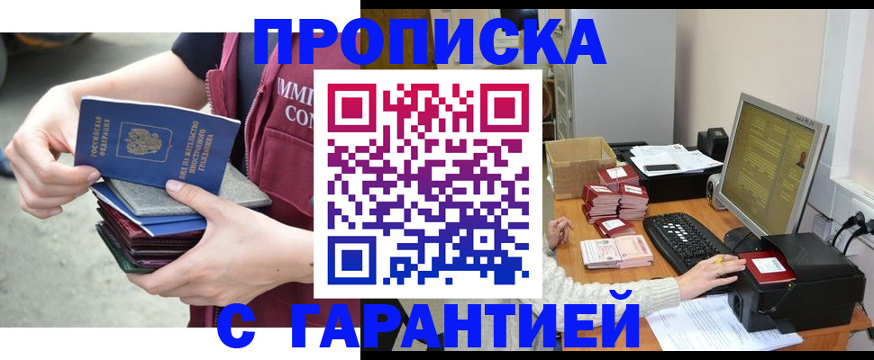 прописка законно в Бакале