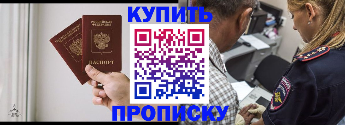 прописка гарантия в Бакале