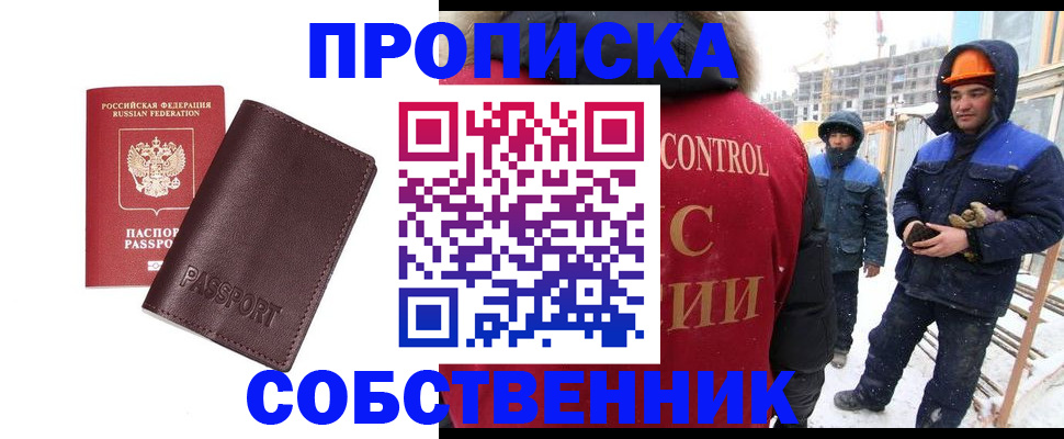 временная регистрация законно в Бакале