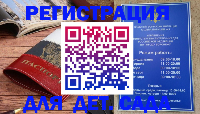 прописка законно в Бакале