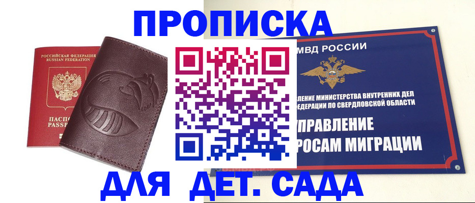 временная регистрация адрес в Бакале
