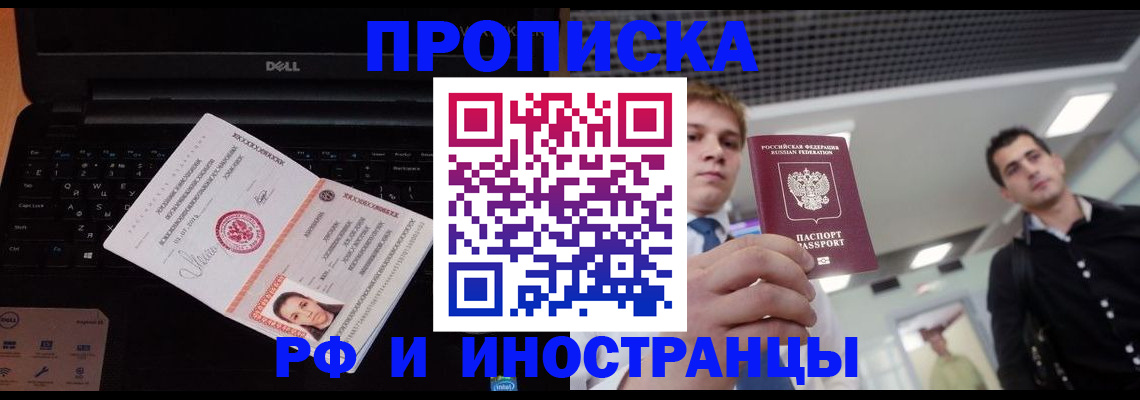 прописка в квартире в Бакале