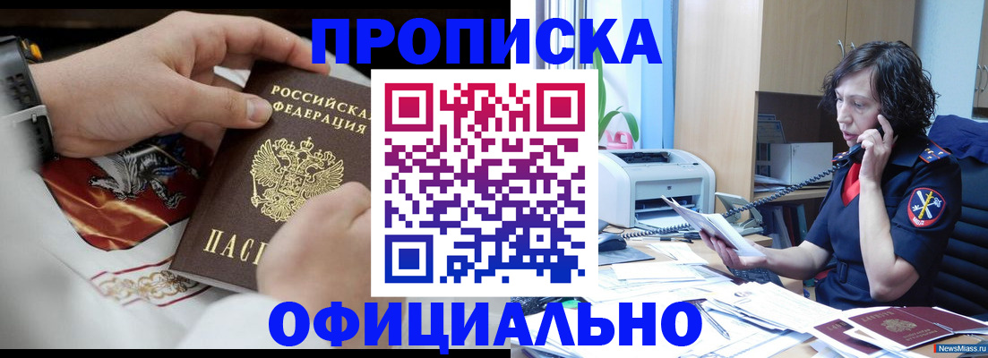 временная регистрация купить в Бакале